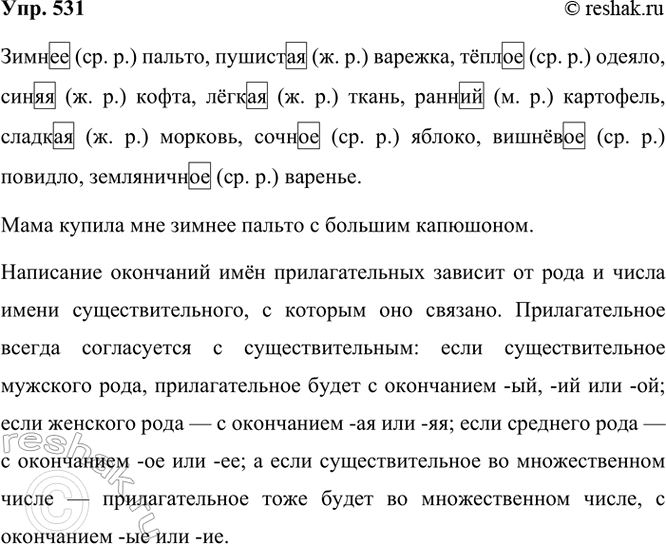 ����������� 531. ��������, ����� ��������� ����� �������� � ������ ��������������. �� ���� ��� �������?����.. ������, ������., �������, ���., ������, ���.. �����, ���.. �����,...