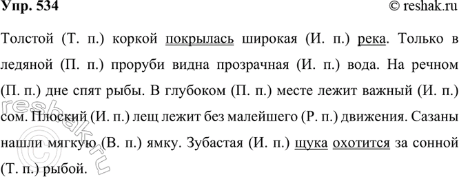 ����������� 534. �������� �����.������� ������ ��������� ������� ����. ������ � ������� ������� ����� ���������� ����. �� ������ ��� ���� ����. � �������� ����� ����� ������ ���....