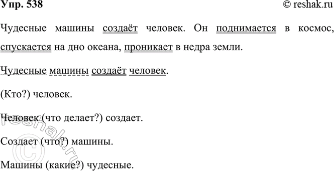 ����������� 538. ��������.�������� ������ ������ �������.4 �� ����������� � ������, ���������� �� ��� ������, ��������� � ����� �����.����� �������. ��� ��� ����� ���� �������?...