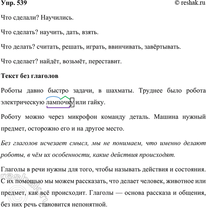 ����������� 539. ���������� �����.������ ���� ������������ ����� ��������� ������ �������, ������ ������, ������ � �������. ������� ���� ������� ������ ���������� �������������...