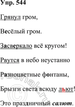 ����������� 544. ������� �������.������ ����,������ ����. ���������� �� ������!������ � ���� ��������������������� �������,������ ����� ����� �..��!��� �����������...