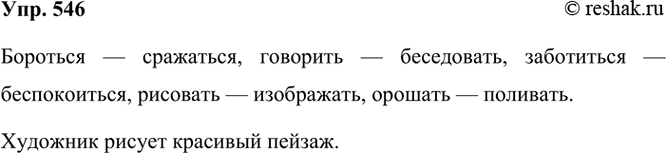 ����������� 546. � ������� ������� ������� ������, ������� �� ������. ������.�������� � ..., �������� � ..., ���������� � ..., �������� � ..., ������� � ... .����� ��� �������:...