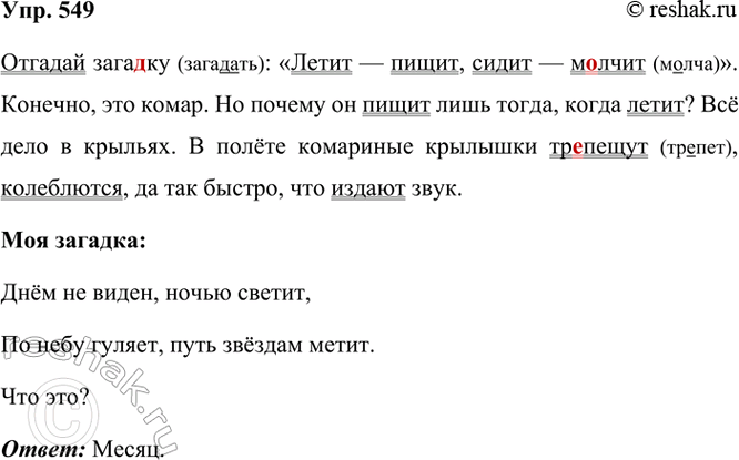 ����������� 549. �������� �����.������� �������: ������ � �����, ����� � ������. �������, ��� �����. �� ������ �� ����� ���� �����, ����� �����? �� ���� � �������. � �����...