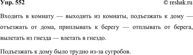 ����������� 552. � ������ �������� ��������� ������������ �������-��������.������� � ������� � ..., ���������� � ���� �	..., ���������� � ������ �	..., �������� �� ������ � ......