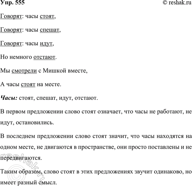 ����������� 555. ��������.�������: ���� �����, �������: ���� ������, �������: ���� ����,�� ������� �������.�� �������� � ������ ������,� ���� ����� �� �����.(�....