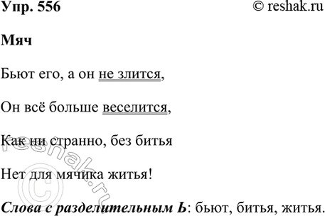 ����������� 556. ��������.���.���� ���, � �� �� ������, �� �� ������ ���������, ��� �� �������, ��� ����� ��� ��� ������ �����!(�. ��������)����� �������, �������...