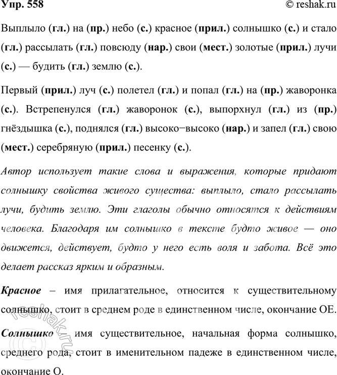 ����������� 558. �������� �����.�������� ����������� �� ���� �������3 ��������3 � ����� ��������� ������� ���� ������� ���� � ������ �����.������ ��� ������� � ����� ��...