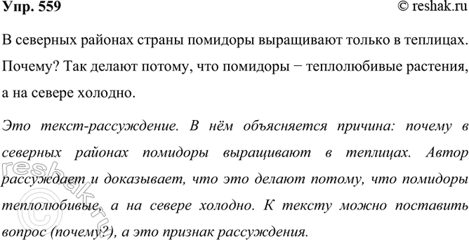 ����������� 559. ����������.� �������� ������� ������ �������� ���������� ������ � ��������. ������? ��� ������ ������, ��� �������� � ������������ ��������, � �� ������...