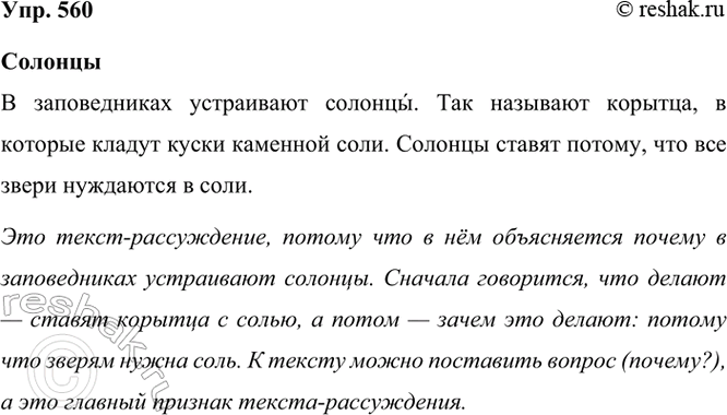 ����������� 560. ��������.�������� ������������ ���������� �������. ��� �������� �������, � ������� ������ ����� �������� ����. ������� ������ ������, ��� ��� ����� ��������� �...