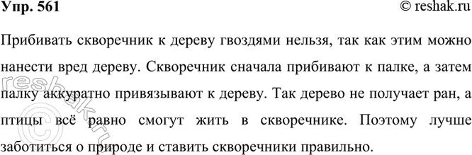 ����������� 561. �������� �����-�����������.��������� ���������� � ������ �������� ������, ��� ��� ���� ����� ������� ���� ������. ���������� ������� ��������� � �����, � �����...