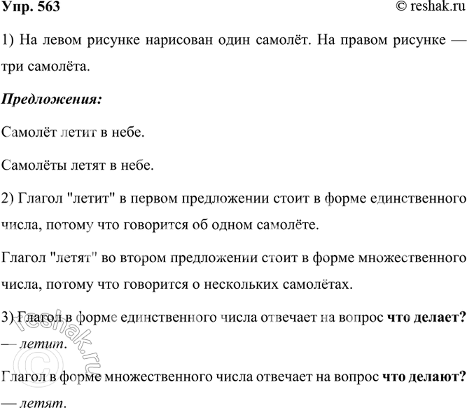 ����������� 563. ��������� �������.������, ������� ��������� ���������� �� ����� ������� � ������� � �� ������.������� ��� �����������. ������.� ����� ������ ����� �����������...