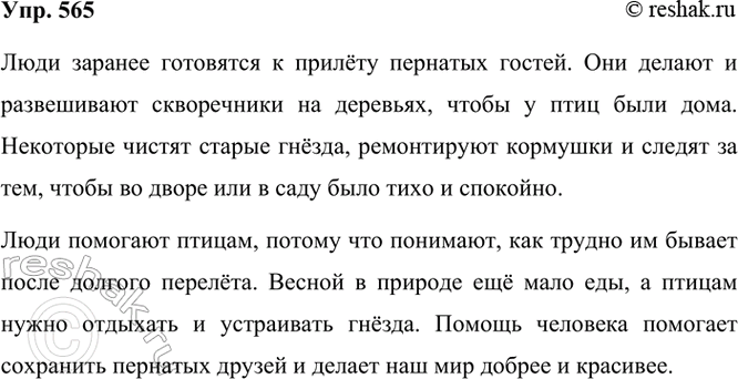 ����������� 565. ������ �� ������� ���, ����� � ���� ��������� �����.1. ��� ���� ��������� � ������ �������� ������?2. ������ ��� �������� ������?����� 11. ��� ����...