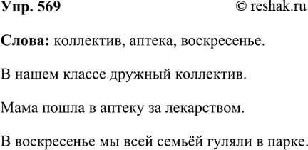 ����������� 569. �������� ����������� ����� ������, �������� �����.1. ������ ���, ������������ ����� �������, ������, ������ ����������.(�- ---�)2. ����������, � �������...