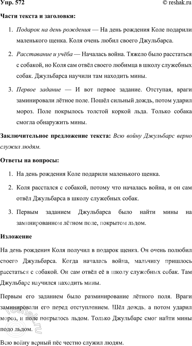 ����������� 572. �������� �����.�� ���� �������� ���� �������� ���������� �����. ���� ����� ����� ������ ����������.�������� �����. ������ ���� ���������� � �������, �� ���� ���...