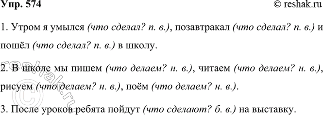 ����������� 574. �������� �����������.1.����� � ������, ����������� � ����� � �����.2.  � ����� �� �����, ������, ������, ���.3. ����� ������ ������ ������ ��...