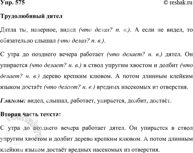 ����������� 575. �������� �����. ��������.����� ��, ��������, �����. � ���� �� �����, �� ����������� ������.� ���� �� �������� ������ �������� �����. �� ��������� � �����...