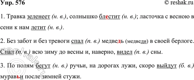 ����������� 576. ���������� �����������. ����������, � ����� ������ ������� ����� ������ ������.1. ������ ��������, �������� ��..����; �������� � ������ � ���� � ��� �����. (�....