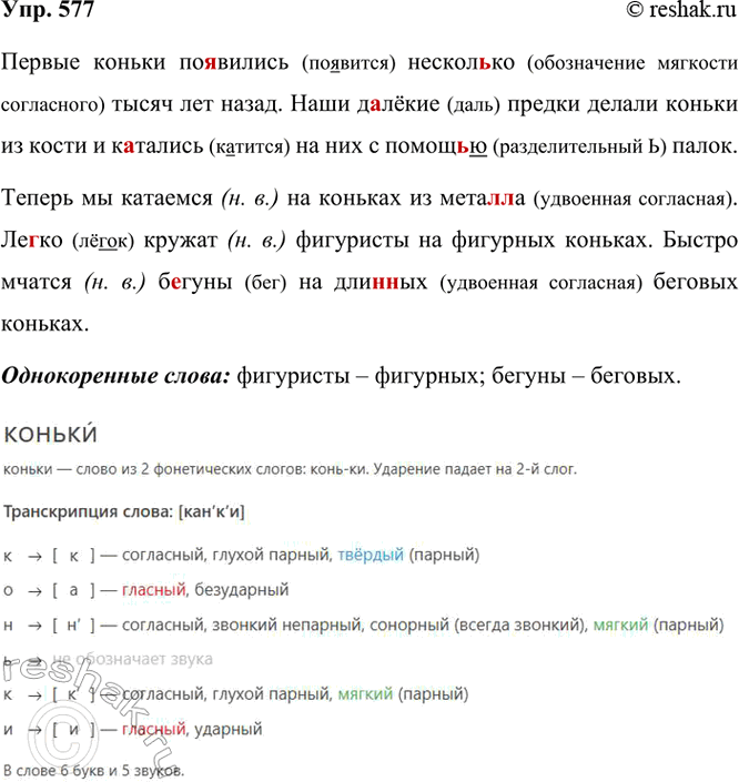 ����������� 577. �������� �����.������������ ������1 ��������� ��������� ����� ��� �����. ���� ������ ������ ������ ������ �� ����� � �������� �� ��� � ������� �����.������...