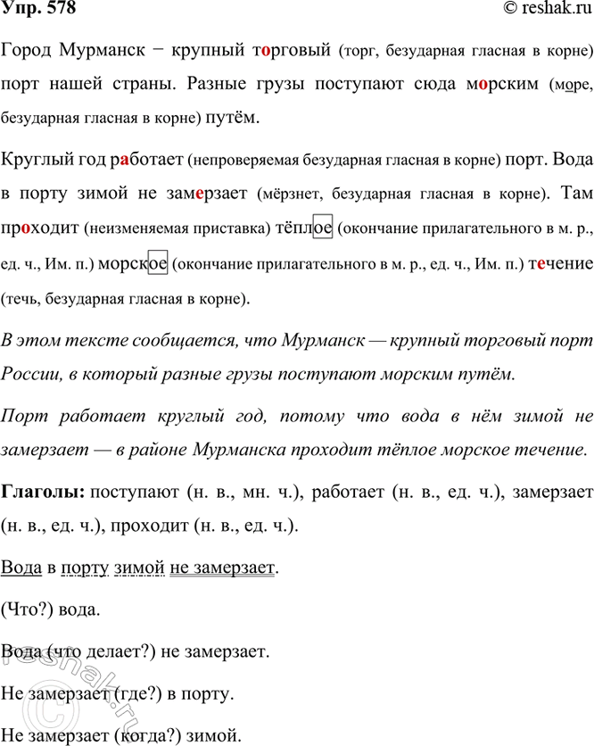 ����������� 578. �������� �����.����� �������� � ������� �������� ���� ����� ������. ������ ����� ��������� ���� �..����� ����.������� ��� �������� ����. ���� � ����� ����� ��...