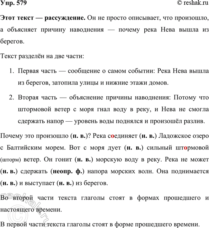 ����������� 579. ���������� �����.�������������� ���� ����� �� �������. ��� ��������� �� ������, �������� ������ ����� �����.������ ��� ���������? ���� ��������� ���������...