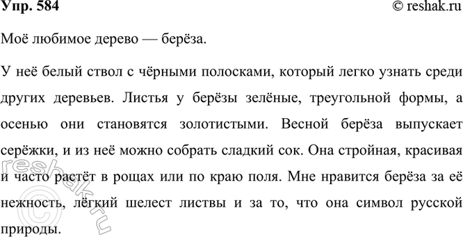 ����������� 584. ����� ������ �� ������? ����� ���. ����� �������� � �����������: �� ������� ������ � ... .����� 1�� ������� ������ � �����. ��� ����� �������� � ������,...