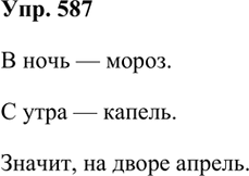 ����������� 587. ������ �� ������.� ���� � �����.� ���� � ������.������, �� ����� ������.(�. �������)����� 11. �������� �������� ���������� ����.��� ����� � ������ ���...