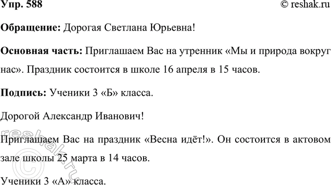 ����������� 588. ���������� ����������� �� ��������.������� �������� �������! ���������� ��� �� �������� ��� � ������� ������ ���. �������� ��������� � ����� 16 ������ � 15...