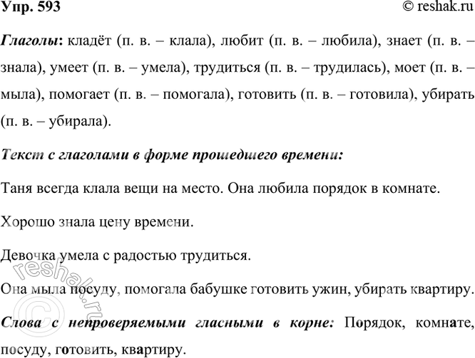 ����������� 593. ���������� �����.���� ������ ����� ���� �� �����. ��� ����� ������� � �������. ������ ����� ���� �������.������� ����� � �������� ���������. ��� ���� ������,...