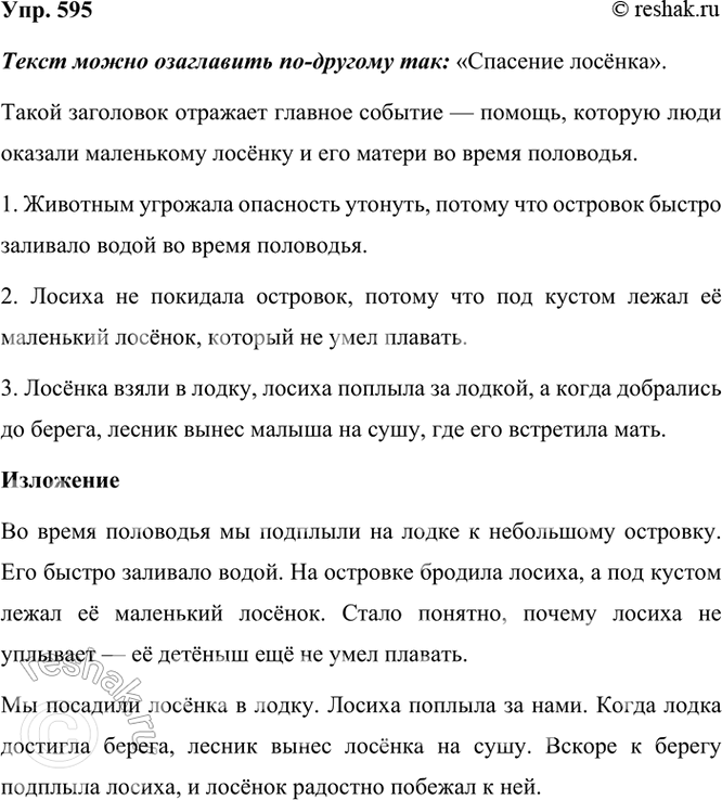 ����������� 595. �������� �����.� ����������� �������� �� ����� � ��������. ��� ������ �������� �����.�� �������� ������ ����. ��� ������ ����� ��������� ������. ��� ������...