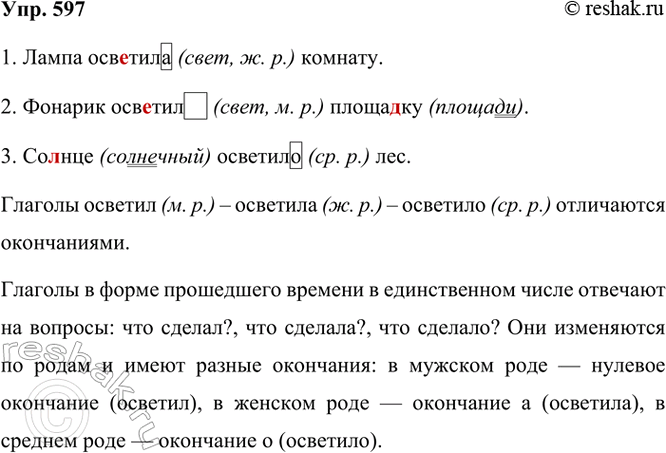 ����������� 597. ����� �����������, ������ ����������� �����. �������� ��� �������� � ����� ���������� �������, ������ ���������.1. ����� ���..���� ����..��. 2. ������� ���..���...