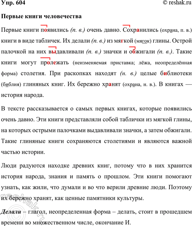 ����������� 604. ��������.������ ����� ��������� ����� �����. ����������� ����� � ���� ��������. �� ������3 �� ��..��� �����. ������ �������� �� ��� ����������� ������ � ��������....