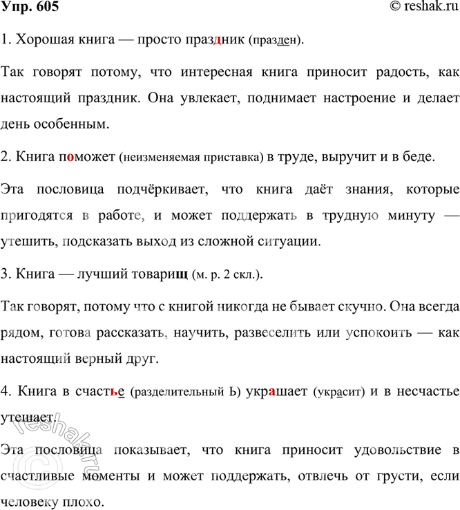 ����������� 605. ��������. �������, ������ ��� �������.1. ������� ����� � ������ ��������.2. ����� ������� � �����, ������� � � ����.3. ����� � ������ �������.4. ����� �...