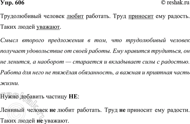 ����������� 606. ��������.������������ ������� ����� ��������. ���� �������� ��� �������. ����� ����� �������.��� �� ��������� ����� ������� �����������?������ ����� ��...