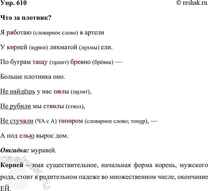 ����������� 610. ������� �������.��� �� �������?� ������� � ������ � ������3 �������� ���. �� ������ �..�� ��..��� � ������ �������� ���.�� ������ � ��� ����, ��...