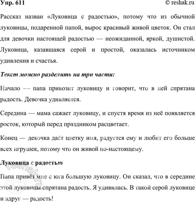 ����������� 611. ��������. ������ ������� ��� ����������? ������� ����� �� �����.�������� � ������������ ����� ��� � ��� ������� ��������. �� ������, ��� � �������� ����...