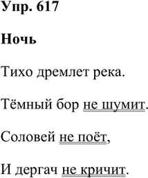 ����������� 617. ������ �� ������. ��������� ������� � �������� ��.�������� ������� ����.Ҹ���� ��� �� �����.������� �� ���,� ������ �� ������.(�. ������)����� 11....