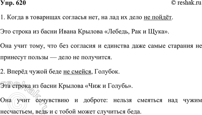 ����������� 620. �� ����� ����� ����� ��� �����������? ���� ��� ����?1. ����� � ��������� �������� ���, �� ��� �� ���� �� �����.2. ����� ����� ���� �� ������, �������.(�....