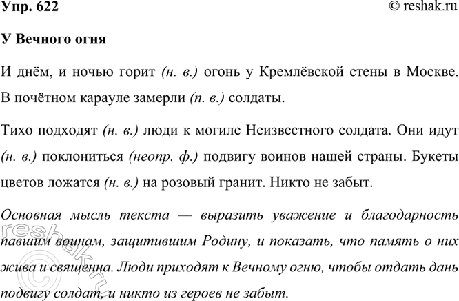 ����������� 622. ����������.� ������� ����� ����, � ����� ����� ����� � ���������� ����� � ������. � �������� ������� ������� �������.���� �������� ���� � ������ ������������...