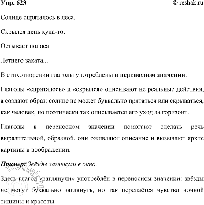 ����������� 623. ������ �� ������.������ ���������� � ����.������� ���� ����-��.�������� ������������� ������...(�. �������)� ����� ������ ����������� � �������������...