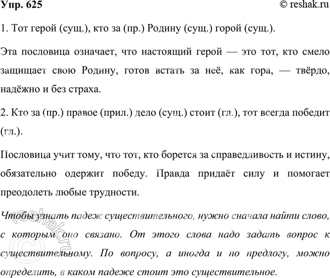 ����������� 625. �������� ���������. ������� �� �����.1. ��� �����, ��� �� ������ �����.2. ��� �� ������ ���� �����, ��� ������ �������.����� ���������. �������� �������� ����...