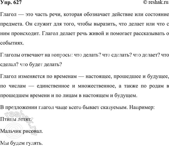 ����������� 627. ����������� ���������� � ������� �� �����.1. ��� ����� ������?2. ��� ���� ������ ������ � ����� ����?3. �� ����� ������� �������� ������?4. ��� ����������...