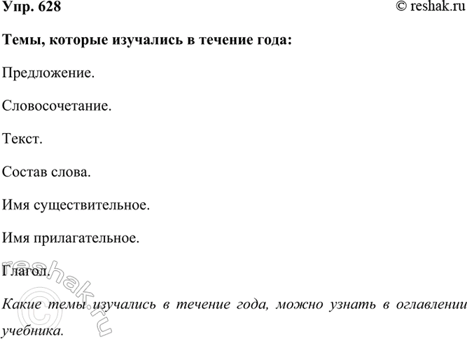 ����������� 628. �������� � ��������, ����� ���� ��������� � ������� ����. � ����� ����� �������� �� ���� ����� ������?����� 1� ������� ���� �� ������� ����: �����������,...