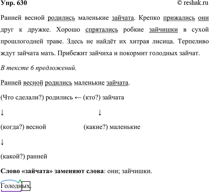 ����������� 630. ���������� �����. ������� � ��� �����������?������ ������ �������� ��������� ������� ������ ��������� ��� ���� � ������ ������ ���������� ������ �������� � �����...