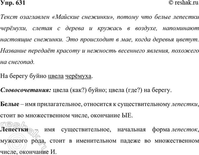 ����������� 631. �������� �����. ������ �� ��� ����������?������� ���������� ������ ����� ����� �������. ������� � ����� �����, � ����������� � ������� �����3 ��������3. ���,...