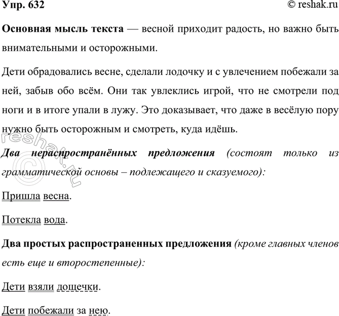 ����������� 632. ��������.������ �����. ������� ����. ���� ����� �������. ��� ������� �������. ������� ������� �� ����. ������� �������. ���� ������ �� ���. ������� � ������...