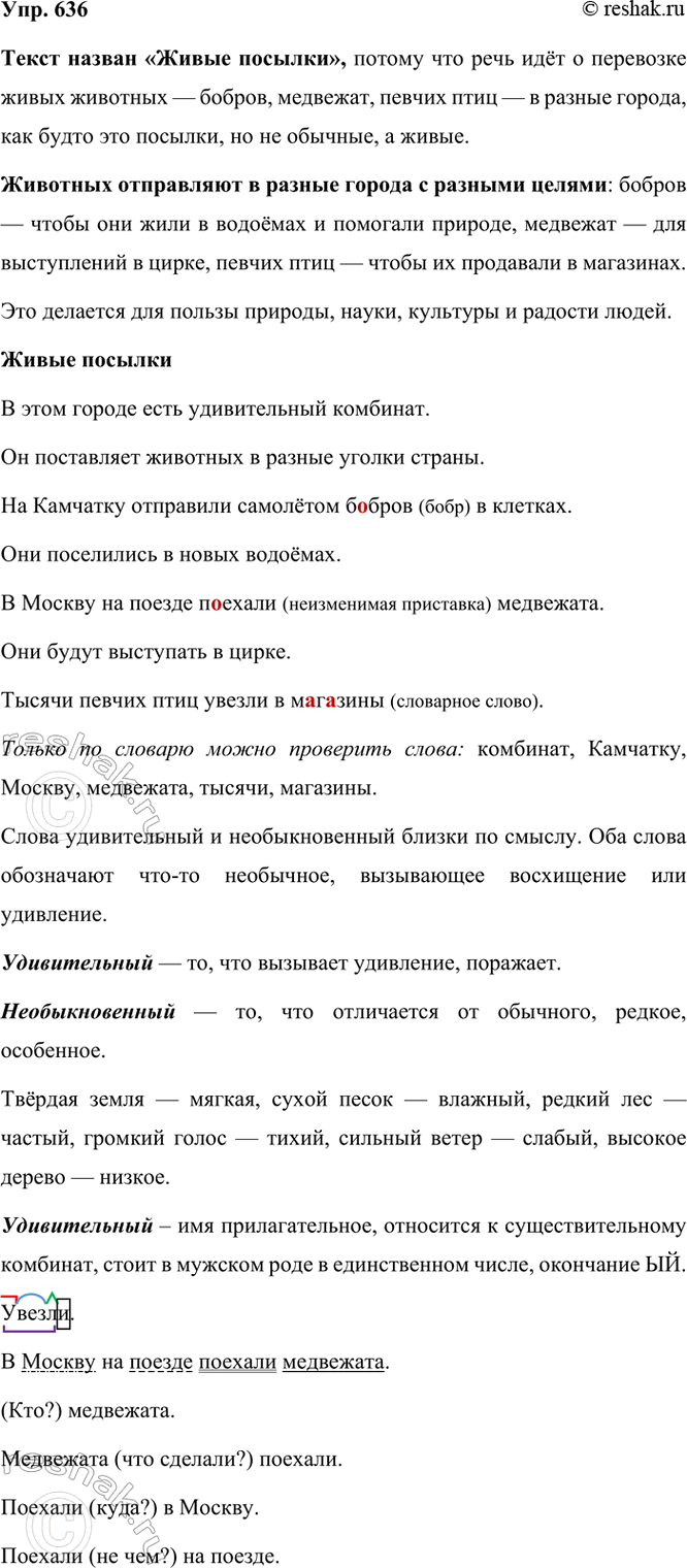 ����������� 636. ������� �� ������ ���� ���� �����������.����� ��������, ����, ������, ��������, ����, ������������3��, �, ������, ����������, ������, ������, ����������,...