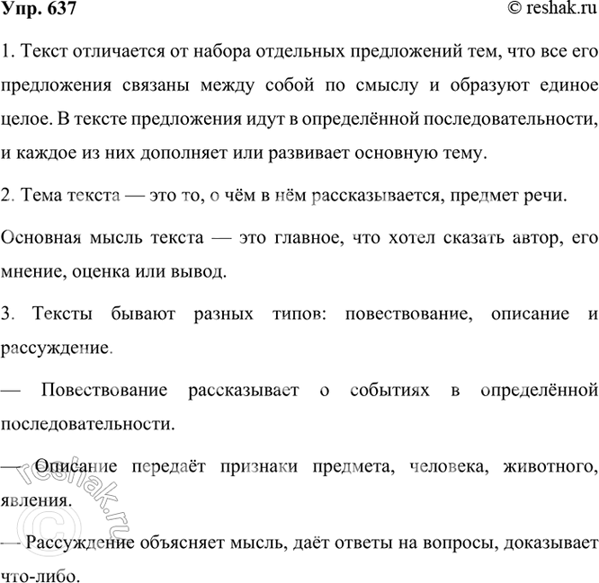 ����������� 637 �������� ������� � ����������� �������� �� ���.1. ��� �������� ����� �� ������ ��������� �����������?2. ��� ����� ���� � �������� ����� ������?3. ����� ������...