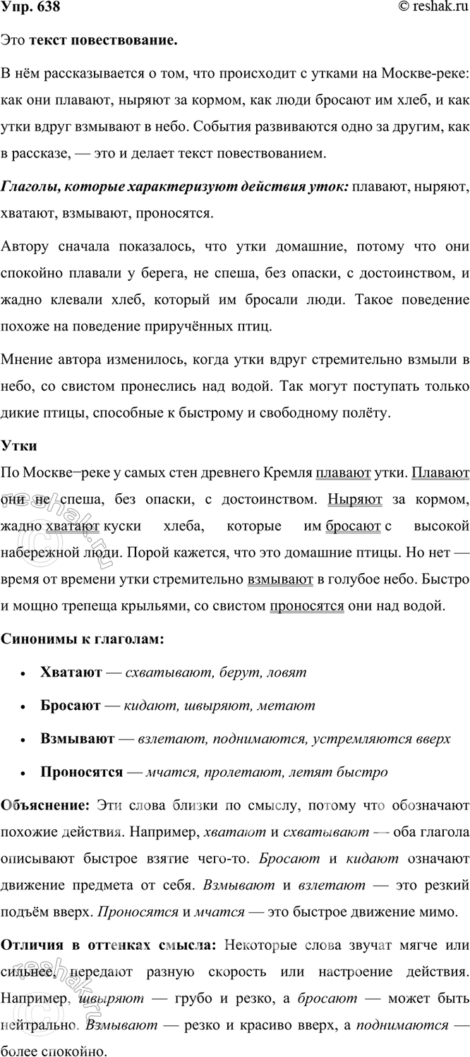 ����������� 638. ��������. ��������, ����� ��� ����� �� ���� ����: �������������, ��������, �����������?������ ������-���� � ����� ���� �������� ������ ������� ����. ������� ���...