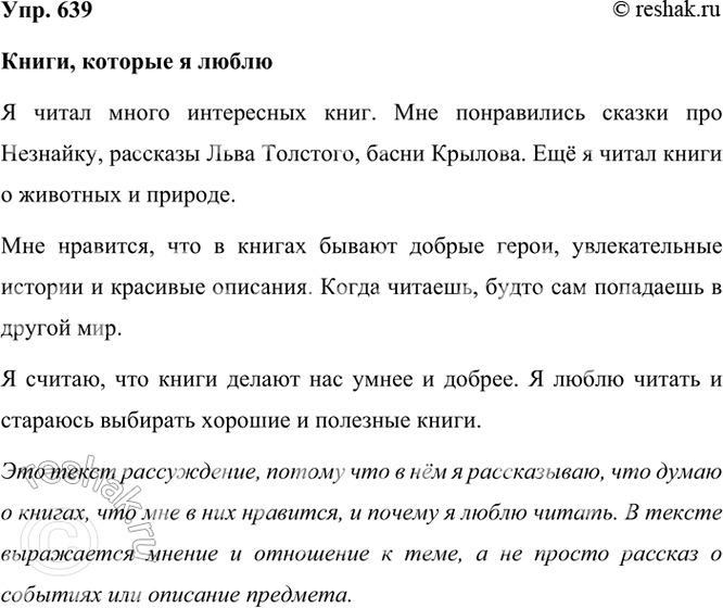 ����������� 639. ��������� ����� �� �����.1. ����� ����� � �����?2. ��� ��� �������� � ������?�������� �����. ���������.����� ����� �� ��������: �������������, �������� ���...