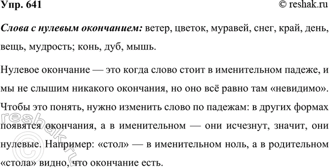 ����������� 641. �������� ����� � ������� ����������, �������� ���� ������.�����, ������, �����, ������, �������, ����, ����, ����, ����, �����, ����, ����, ��������.��� ������...